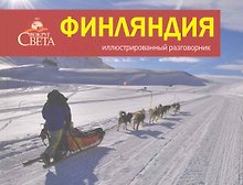 Финляндия