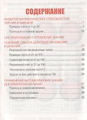 Математика. Комплексный тренажёр. 2 класс. 4-е издание - 2