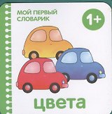 Цвета