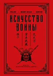 Искусство войны