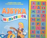Азбука мультяшек