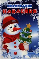 Новогодние наклейки Снеговик. Две страницы с новогодними наклейками. Обложка с глиттерным лаком
