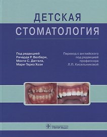Детская стоматология