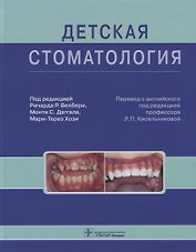 Детская стоматология