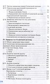 Астрономия. 10-11 классы. Базовый уровень. Учебник - 2