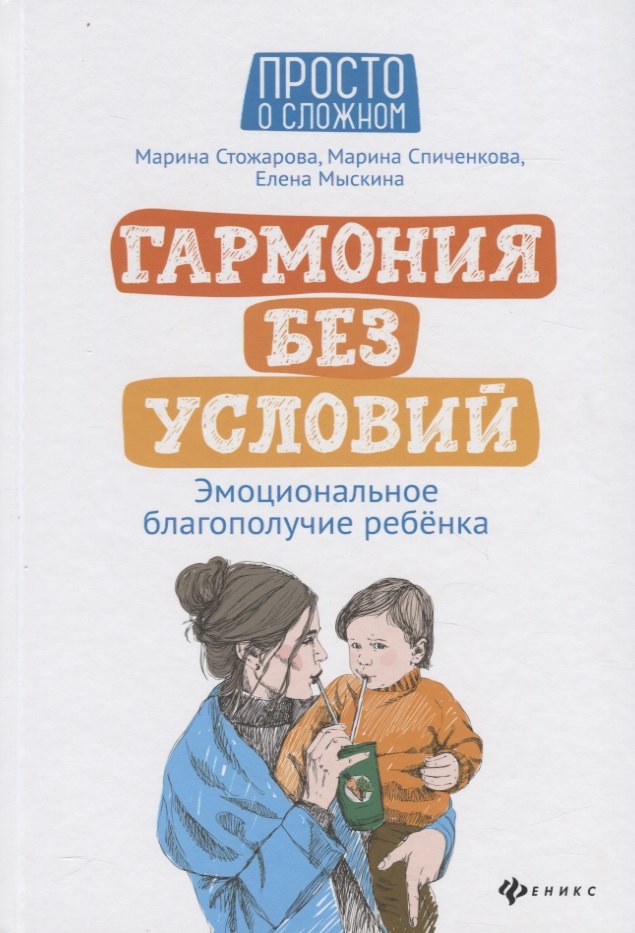

Гармония без условий:эмоционал.благополучие ребенка