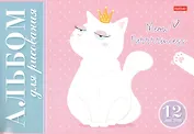 Альбом для рисования Hatber, "Мяу-Котики", А4, 12 листов, в ассортименте