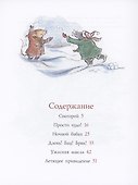 Смыш и Рой. Время чудес - 2