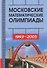 Московские математические олимпиады 1993-2005 год - 0