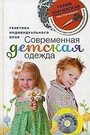 Современная детская одежда с DVD