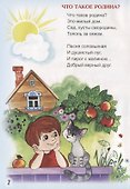 Что такое Родина? - 2