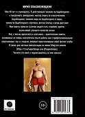 Красивое тело - твоих рук дело. Советы чемпиона как похудеть и как набрать массу - 1
