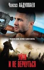 Уйти и не вернуться