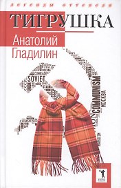 Тигрушка