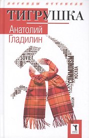 Тигрушка