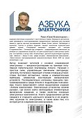 Азбука электроники. Изучаем Arduino - 1