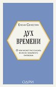 Дух времени. О чем может рассказать флакон любимого парфюма (мини-формат) - 0