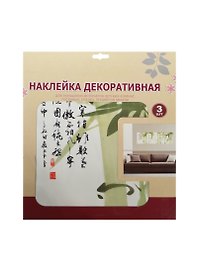 Декор. наклейка для украш. помещ. панно (SLH1005) (3шт.) (3+) (упаковка)