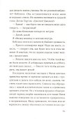 Под защитой - 2
