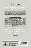 Антрополог на Марсе - 1