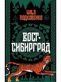 Вост-Сибирград