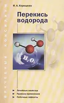 Перекись водорода