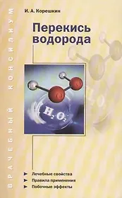 Перекись водорода