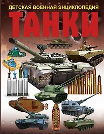 Танки