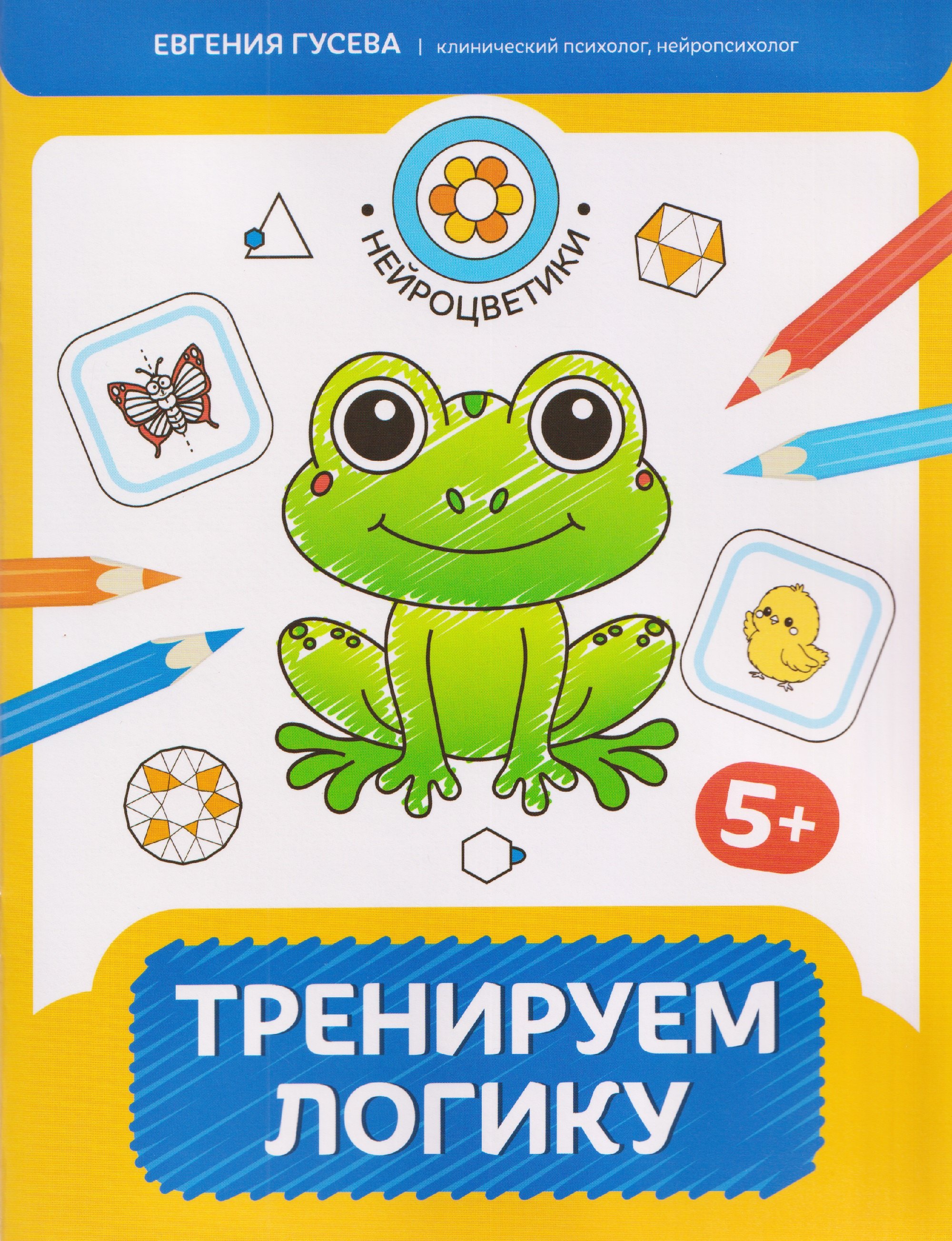 

Тренируем логику: 5+