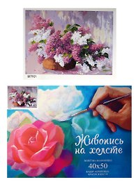 Набор, Картина по номерам, Сирень в вазе (GX7921) (40х50) (+6) (29цв.) (коробка)
