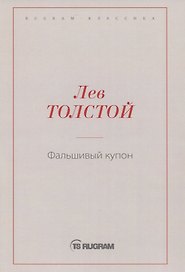 Фальшивый купон