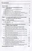 Защитные институты в сфере предпринимательской и профессиональной деятельности. Учебное пособие - 1