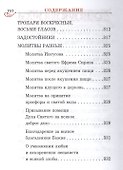 Православный молитвослов на церковно-славянском языке. Гражданский шрифт - 2