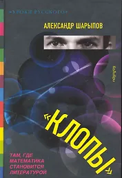 Клопы: Рассказы, повести, монологи