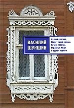 Шукшин.Калина красная.Живет такой парень