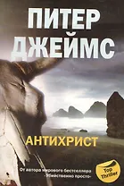 Антихрист