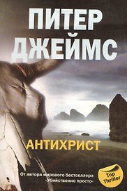 Антихрист