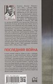 Последняя война - 1