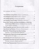 Филиппинские сказки. Тагальский язык = Mga kwentong bayan hg Pilipinas - 1