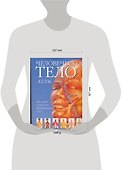 Атлас человеческого тела - 1