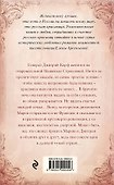 Дуэль на брачном ложе - 1