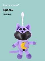Брелок Кот с луной (текстиль) (18 см)