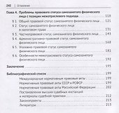 Статус самозанятого физического лица в Российской Федерации: синергия междисциплинарного и межотраслевого правового анализа. Монография - 2
