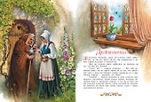 Самые любимые сказки - 1