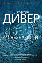 Исчезнувший