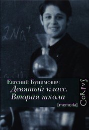 Девятый класс. Вторая школа. Объяснение в любви в 23 частях