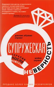 Супружеская неверность
