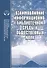 Взаимовлияние информационно-библиотечной среды и общественных наук - 0