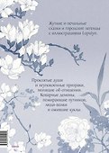 Проклятые души. Легенды из Японии, Китая и Кореи - 1