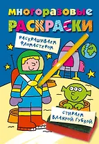 Космонавт. (Color V.4)